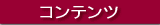 �R���e���c