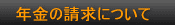 �N���̐����葱���̗���